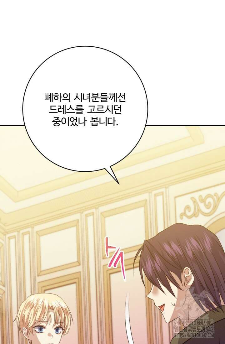 메클렌 공작부인의 우아한 반란 17화 22