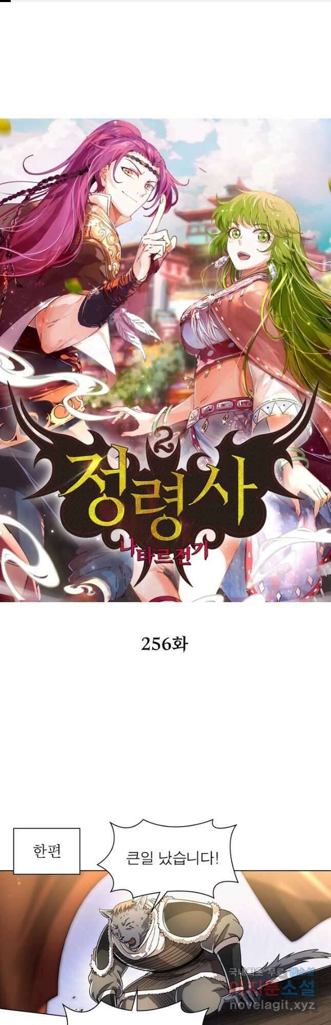 정령사: 나타르 전기 시즌2 - 256화 1