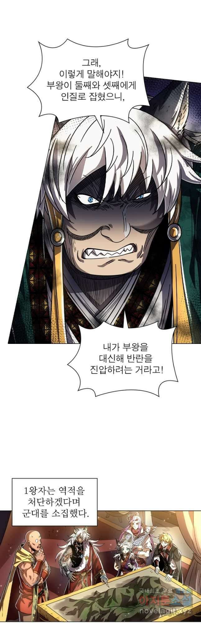 정령사: 나타르 전기 시즌2 - 256화 3