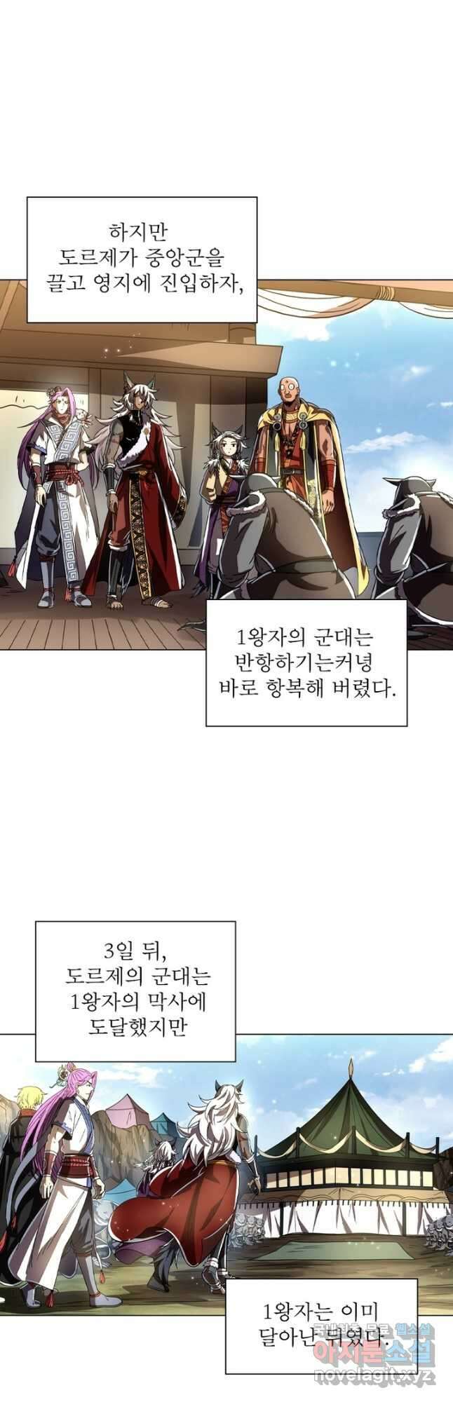 정령사: 나타르 전기 시즌2 - 256화 4