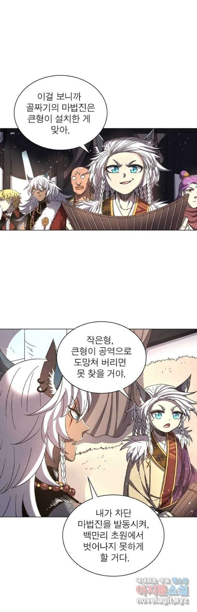정령사: 나타르 전기 시즌2 - 256화 5