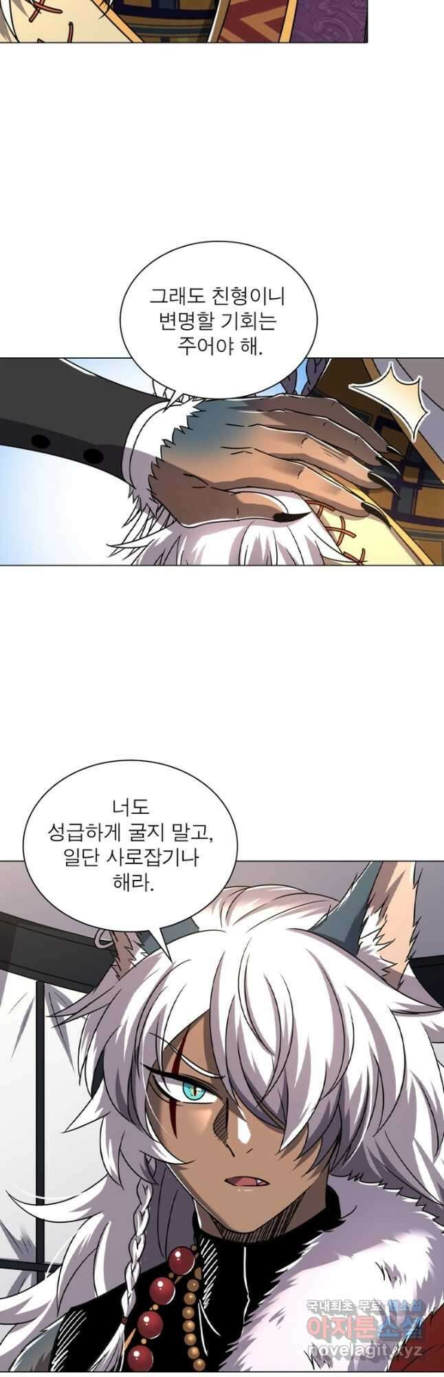 정령사: 나타르 전기 시즌2 - 256화 8
