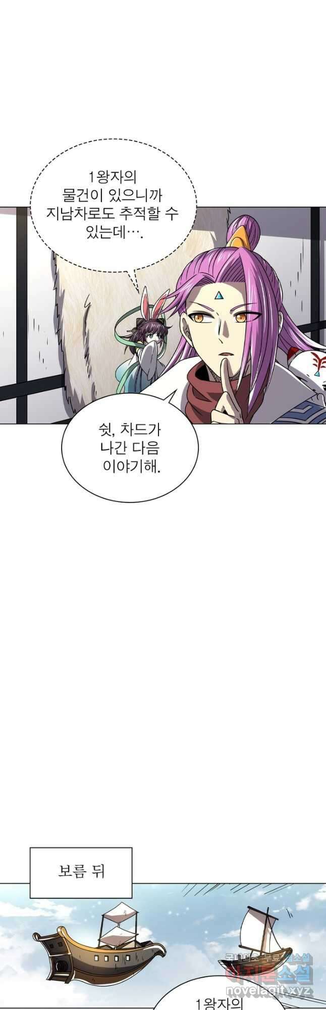 정령사: 나타르 전기 시즌2 - 256화 9