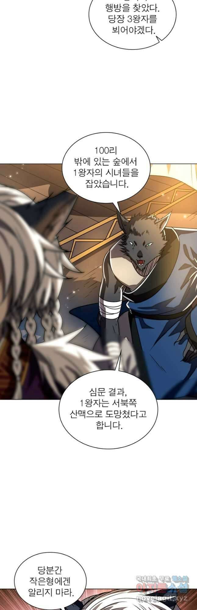 정령사: 나타르 전기 시즌2 - 256화 10