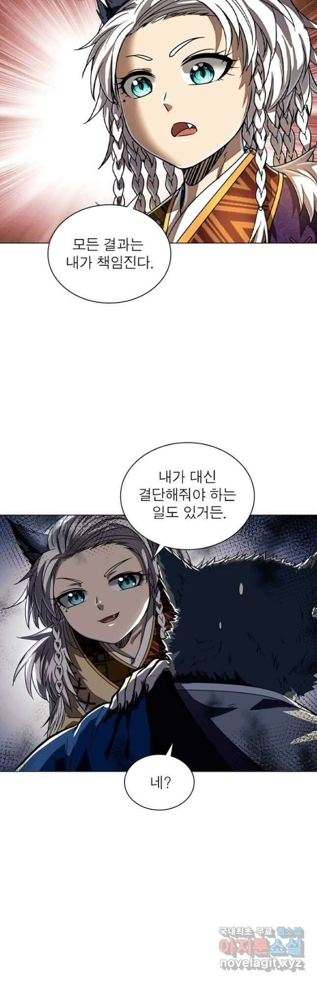 정령사: 나타르 전기 시즌2 - 256화 11