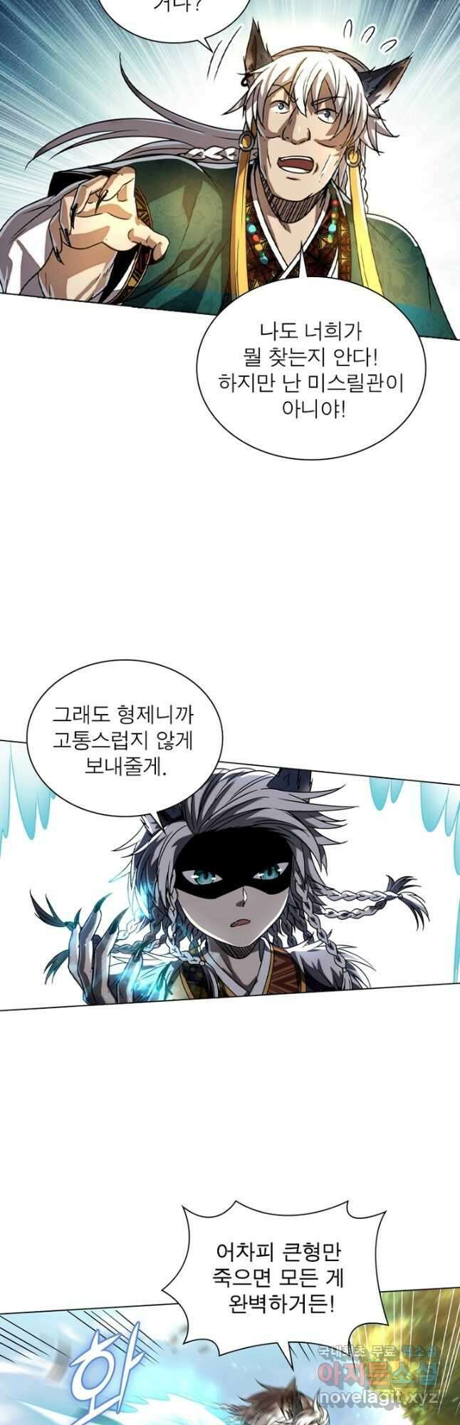정령사: 나타르 전기 시즌2 - 256화 14