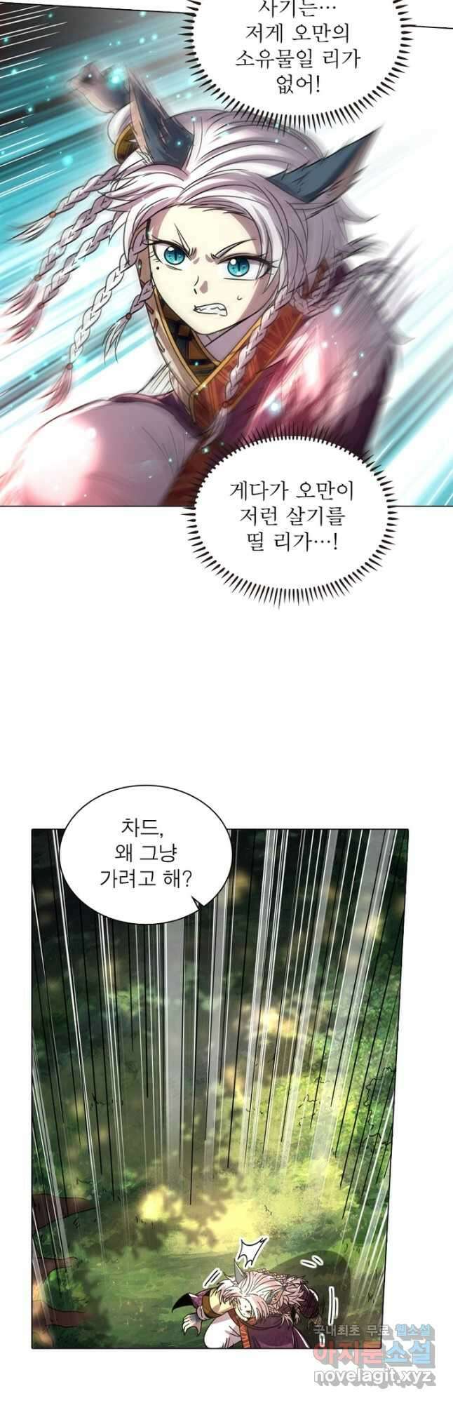 정령사: 나타르 전기 시즌2 - 256화 17
