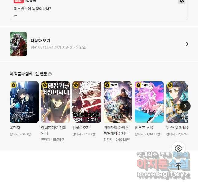 정령사: 나타르 전기 시즌2 - 256화 21