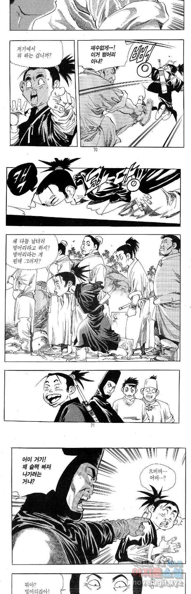 용봉쌍무 2화 4