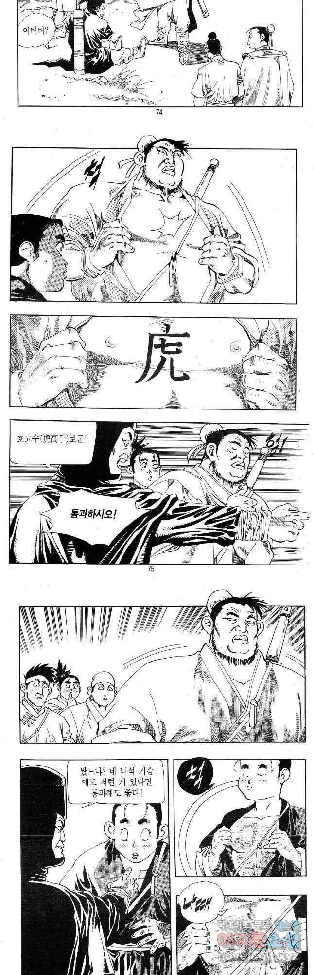 용봉쌍무 2화 6