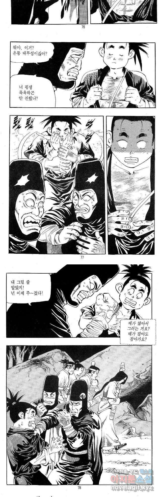 용봉쌍무 2화 7