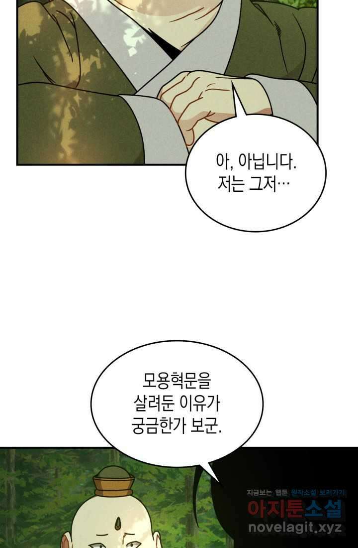 무신귀환록 90화 7