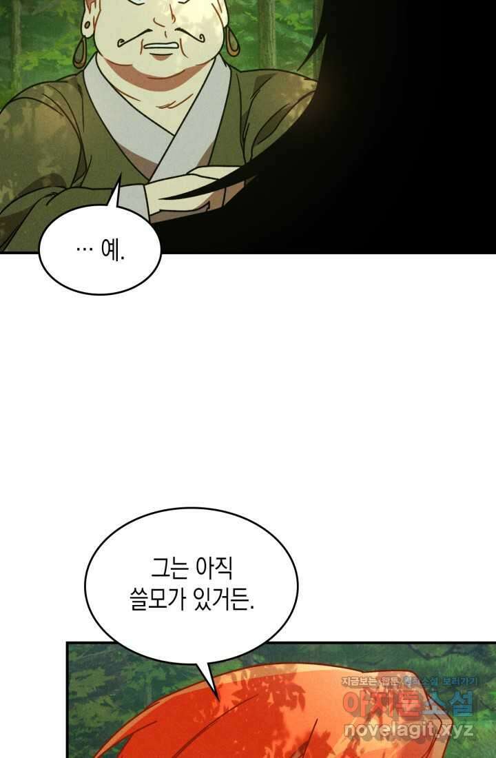 무신귀환록 90화 8