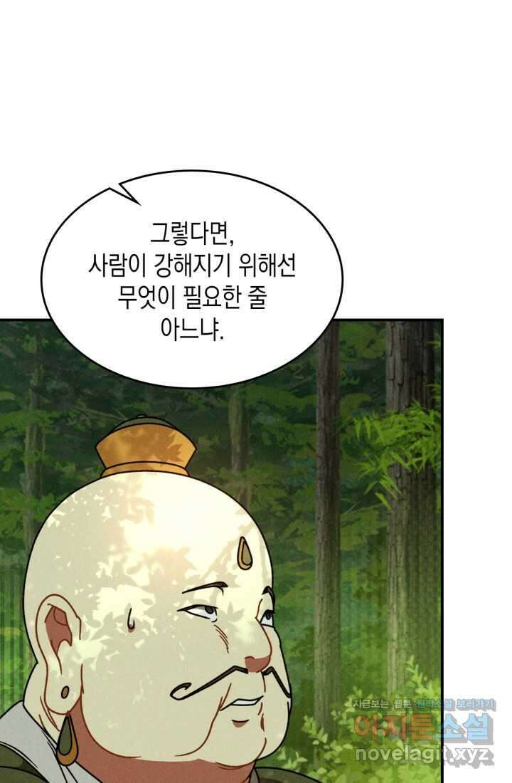 무신귀환록 90화 10