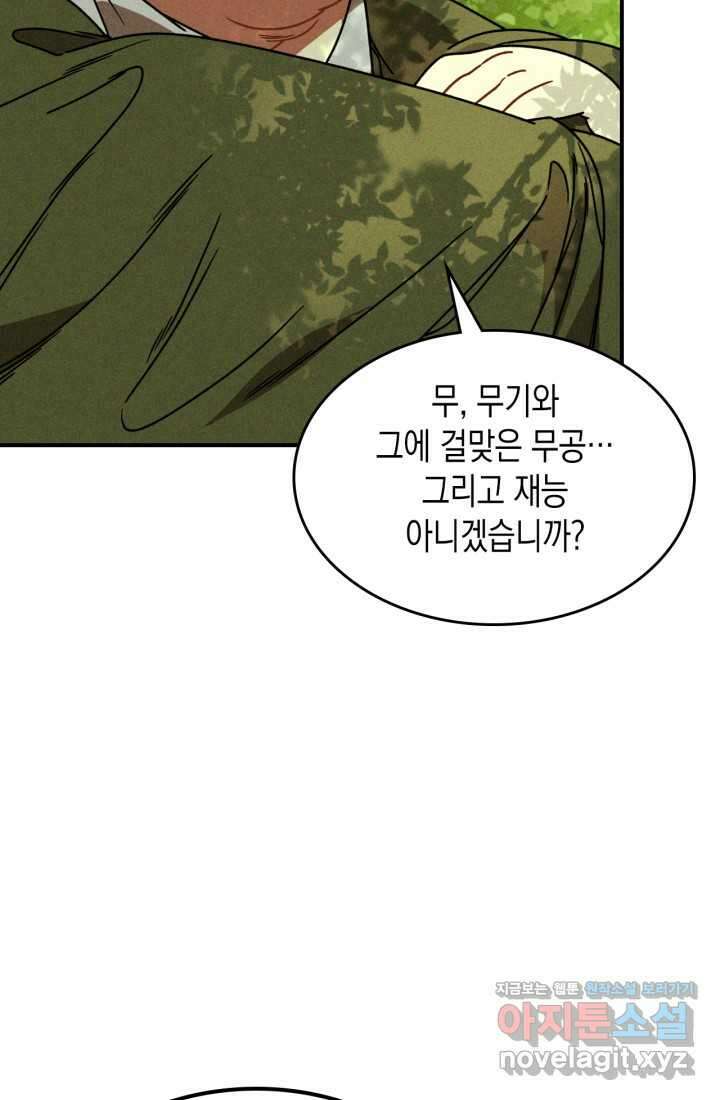 무신귀환록 90화 11