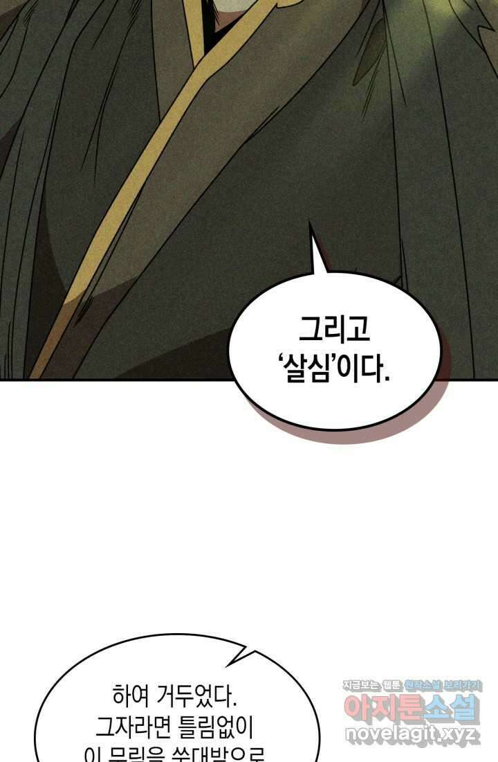 무신귀환록 90화 13