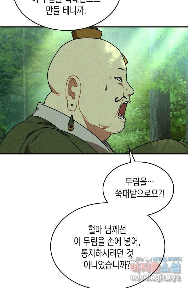 무신귀환록 90화 14
