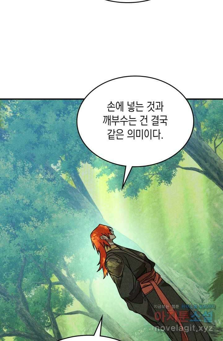 무신귀환록 90화 15