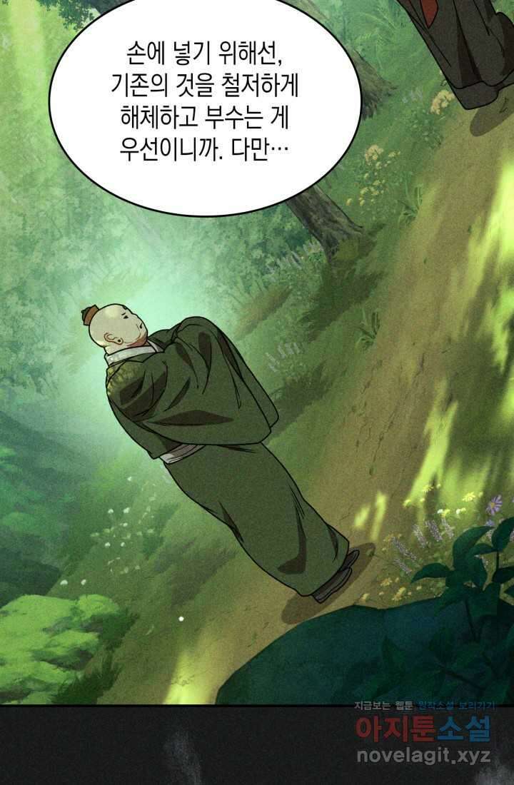 무신귀환록 90화 16