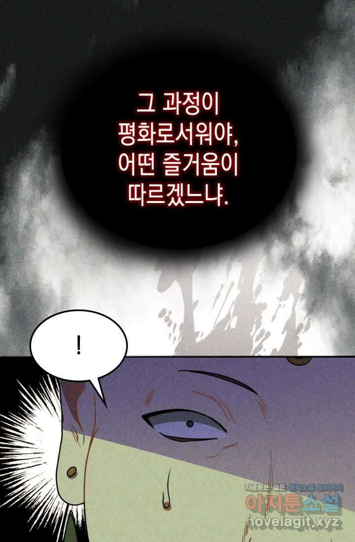무신귀환록 90화 17
