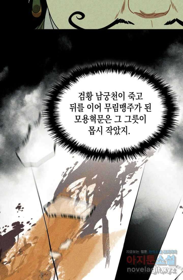 무신귀환록 90화 18