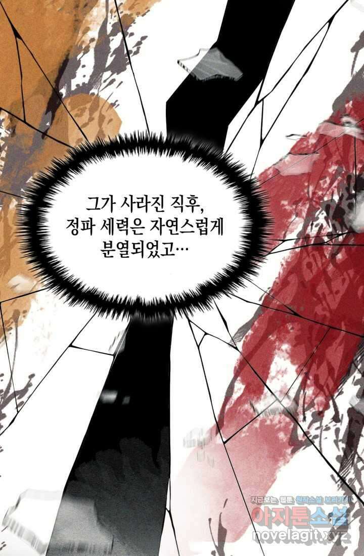 무신귀환록 90화 19