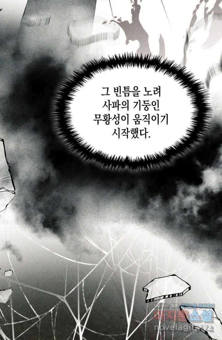 무신귀환록 90화 20