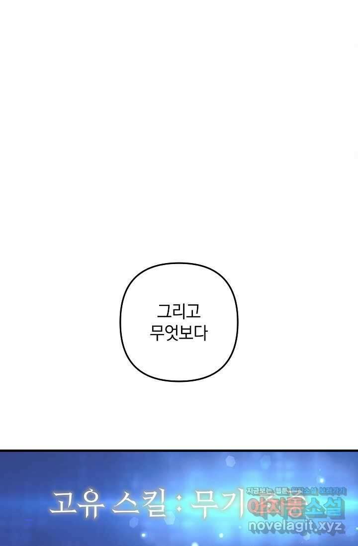 내 딸은 최종 보스 134화 3