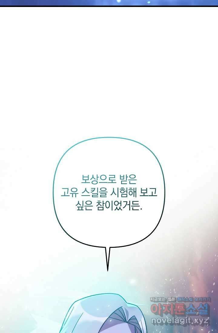 내 딸은 최종 보스 134화 4