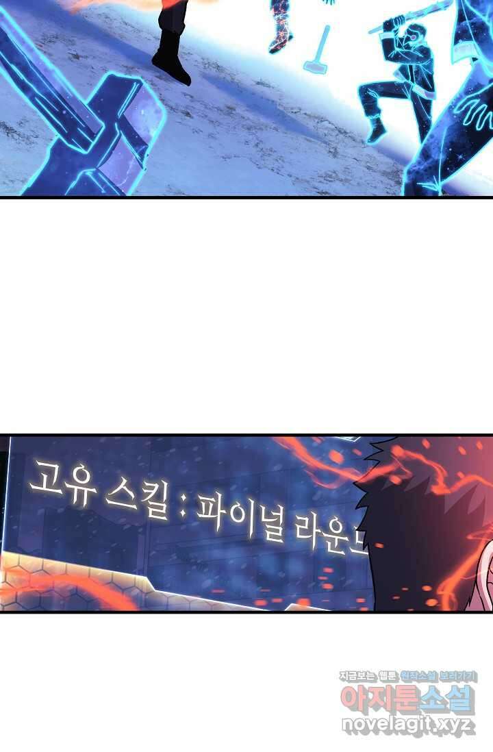 내 딸은 최종 보스 134화 13
