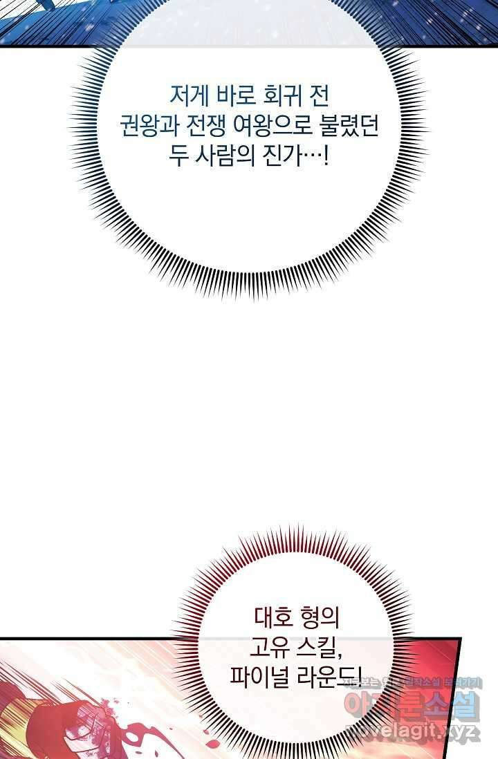 내 딸은 최종 보스 134화 18