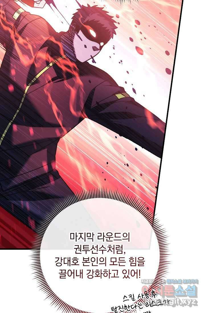 내 딸은 최종 보스 134화 19