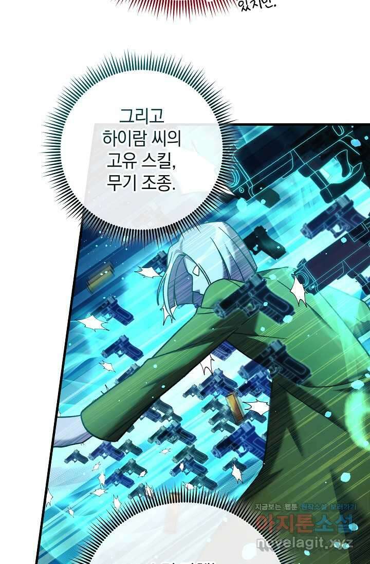 내 딸은 최종 보스 134화 20