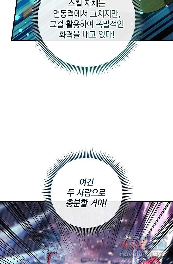 내 딸은 최종 보스 134화 21