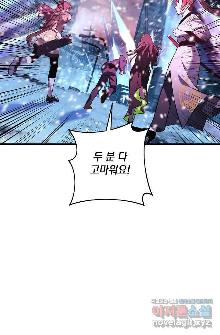 내 딸은 최종 보스 134화 22