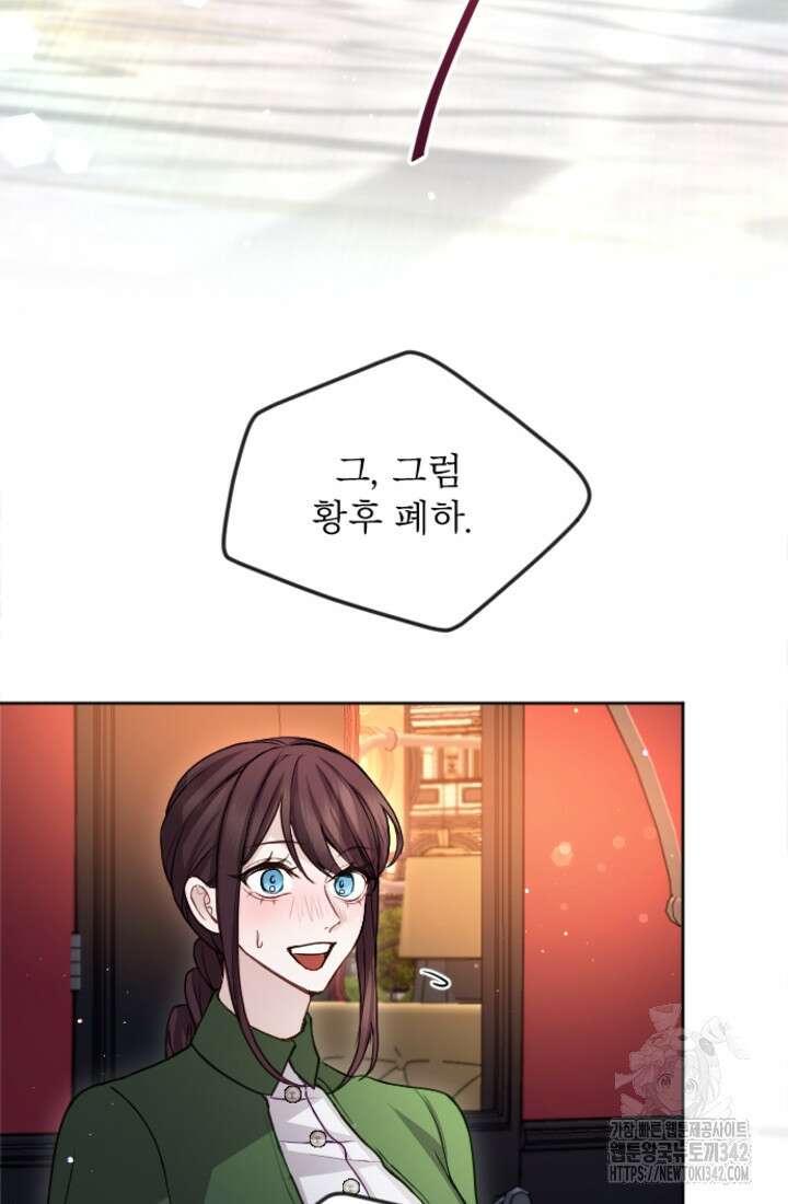 황제와 함께 타락하겠습니다 103화 3