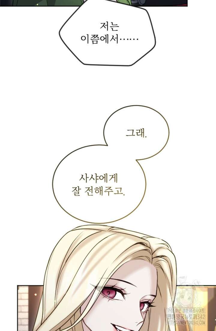 황제와 함께 타락하겠습니다 103화 4