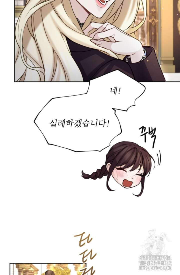 황제와 함께 타락하겠습니다 103화 5