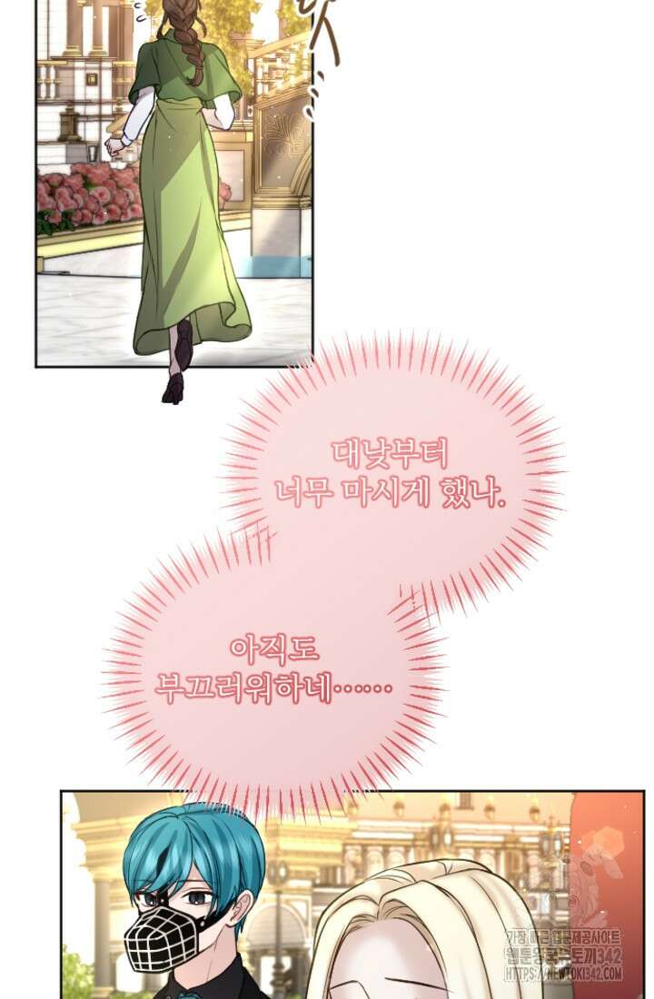황제와 함께 타락하겠습니다 103화 6