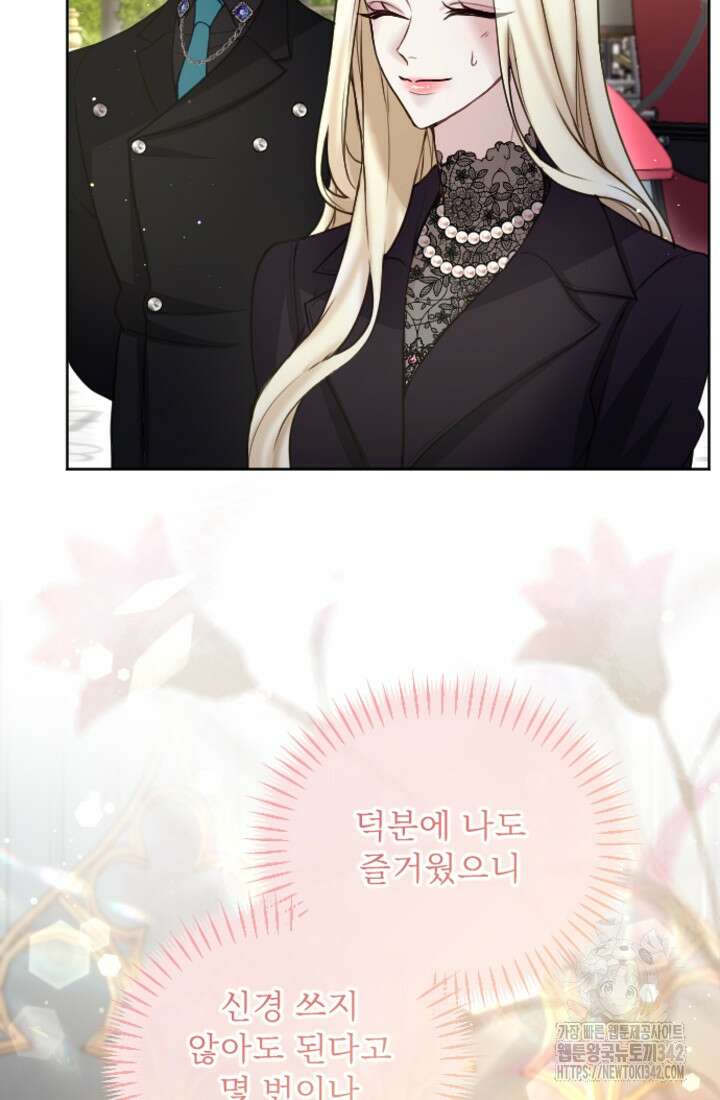 황제와 함께 타락하겠습니다 103화 7