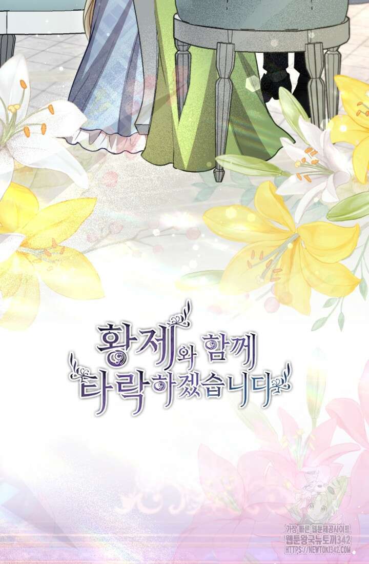 황제와 함께 타락하겠습니다 103화 9