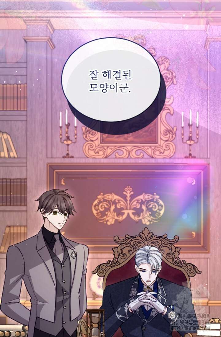 황제와 함께 타락하겠습니다 103화 10