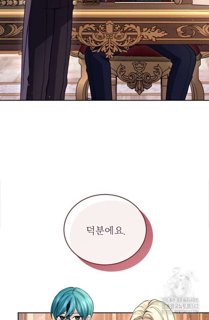 황제와 함께 타락하겠습니다 103화 11