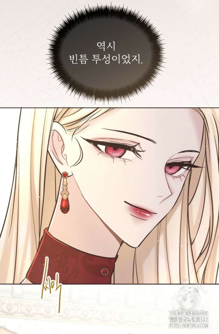 황제와 함께 타락하겠습니다 103화 17