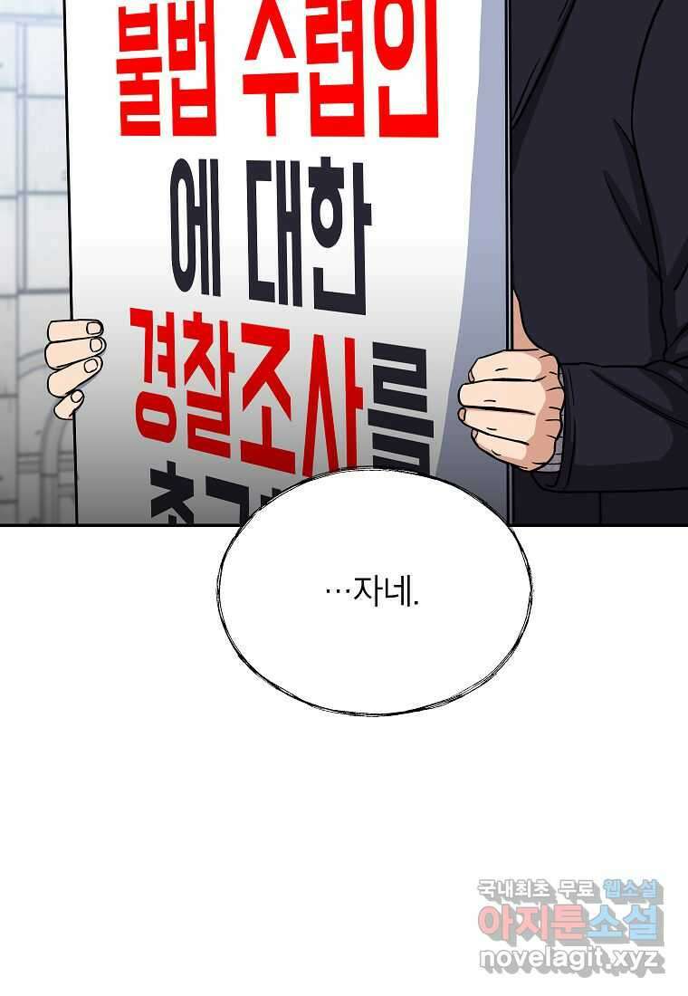 의원님이 보우하사 31화 2