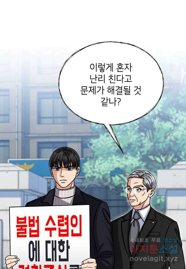 의원님이 보우하사 31화 3