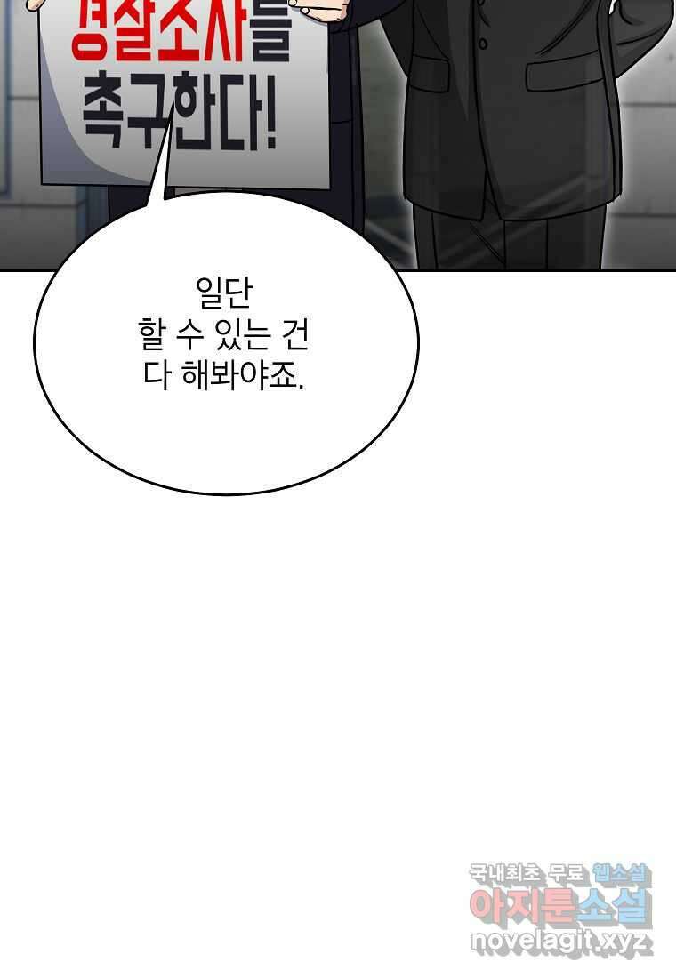 의원님이 보우하사 31화 4
