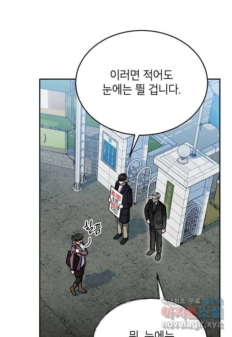 의원님이 보우하사 31화 5