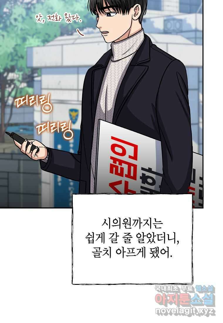 의원님이 보우하사 31화 7
