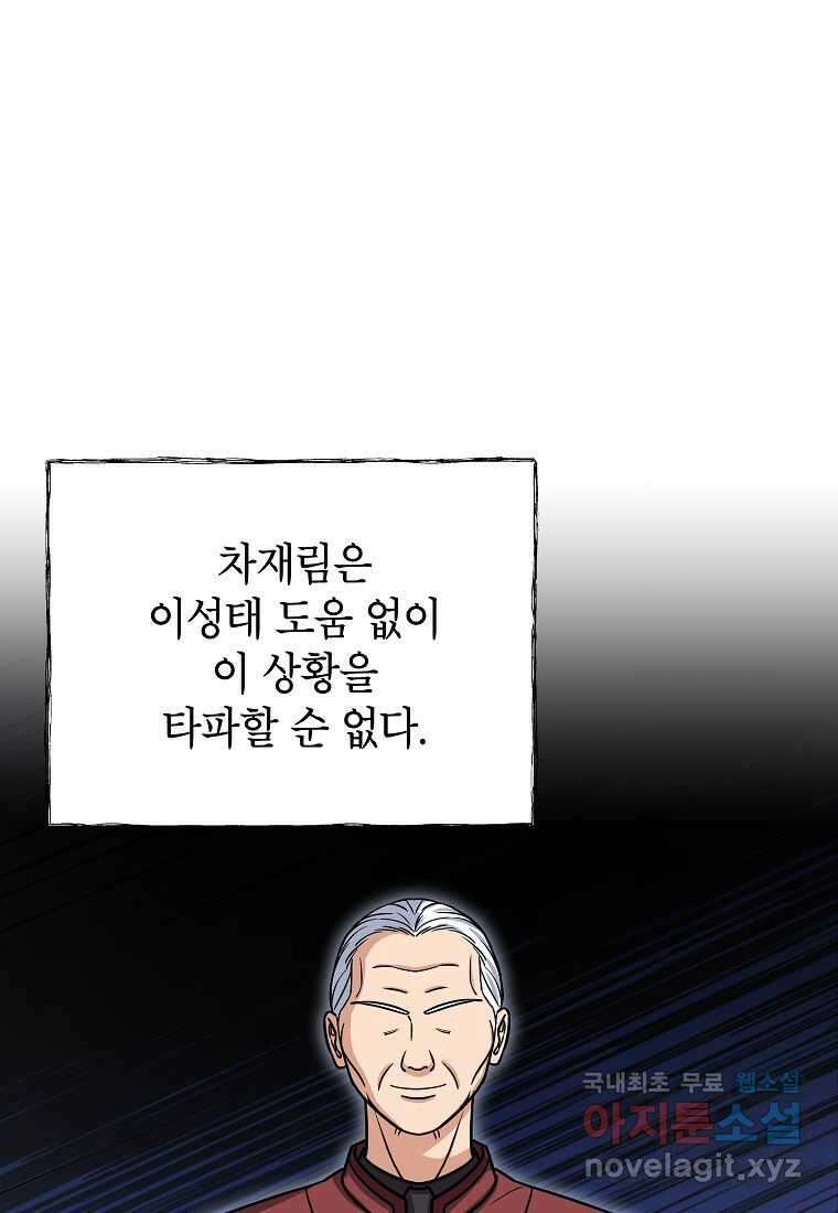 의원님이 보우하사 31화 8